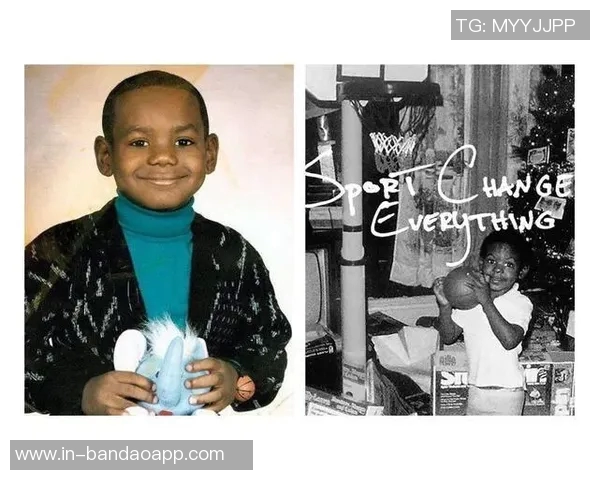 詹姆斯回忆童年训练经历强调团队战术转变的重要性